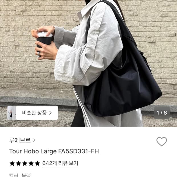 루에브르 호보백