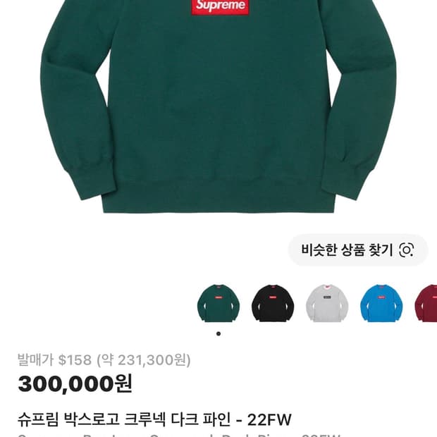슈프림 박스로고 크루넥 다크파인 22fw xl