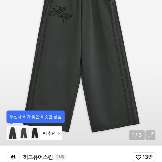 허그유어스킨 팬츠