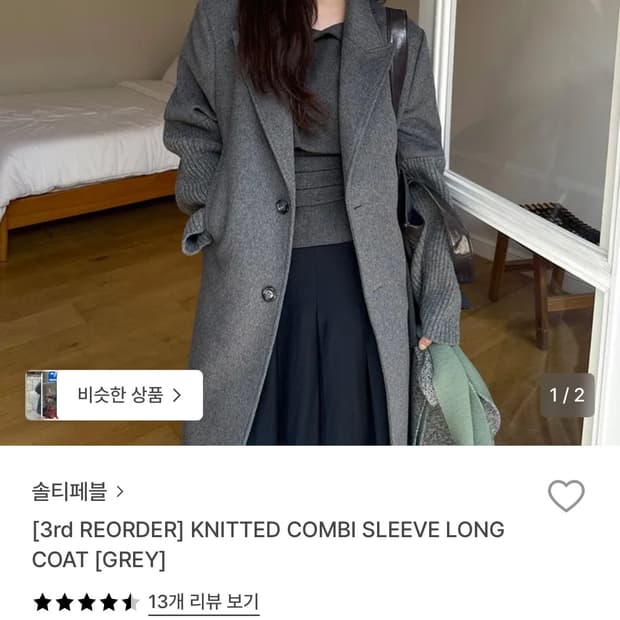 솔티페블 KNITTED COMBI SLEEVE LONG COAT