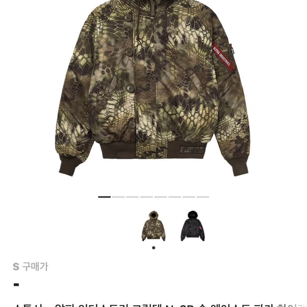 스투시 x 알파인더스트리 숏패딩