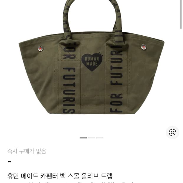 휴먼메이드 카펜터 백 스몰 올리브 드랩