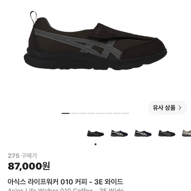 아식스 라이프워커 010 커피 - 3E 와이드