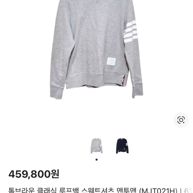 톰브라운 클래식 루프백 맨투맨