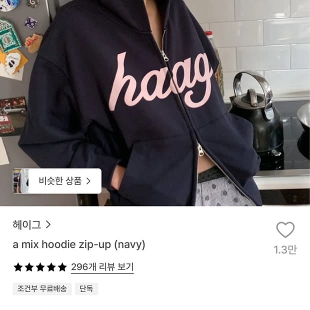 <헤이그> 후드집업