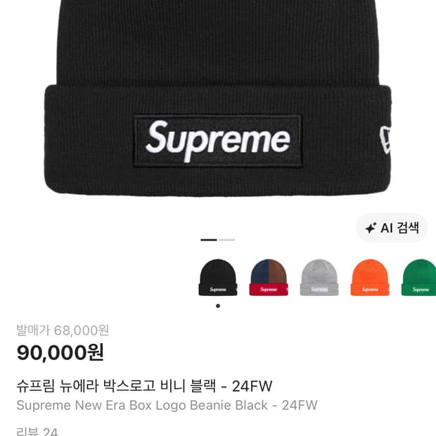 슈프림 뉴에라 박스 로고 비니 블랙