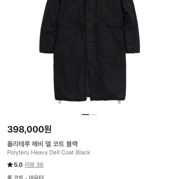 폴리테루 헤비델 코트 3사 구해요