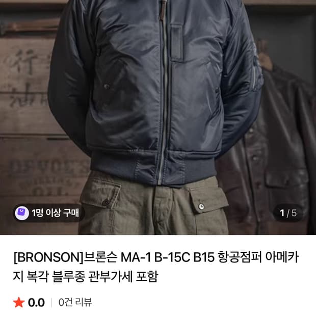 브론슨 b15 남색 ma1팝니다 44사이주