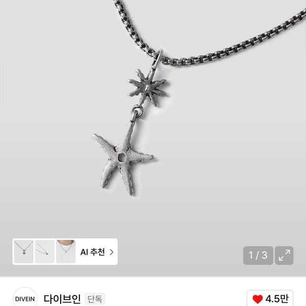 다이브인 FALLING STAR NECKLACE