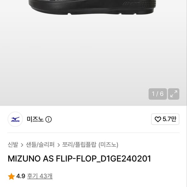 미즈노 플립플랍 쪼리 슬리퍼 리커버리슈즈