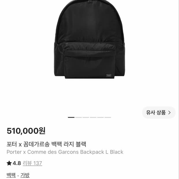 포터 x 꼼데가르송 백팩 라지 블랙