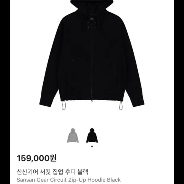 산산기어 서킷 후드 집업 2 사이즈 판매합니다