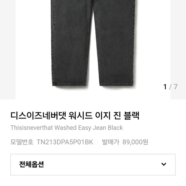 디스이즈네버댓 이지 진