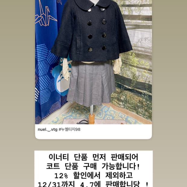 JPN 공지:) 단품구매가능, 빈티지 둥근 카라 코트 모리걸