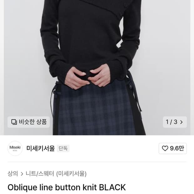 미세키서울 오블리크 라인 버튼 니트 블랙