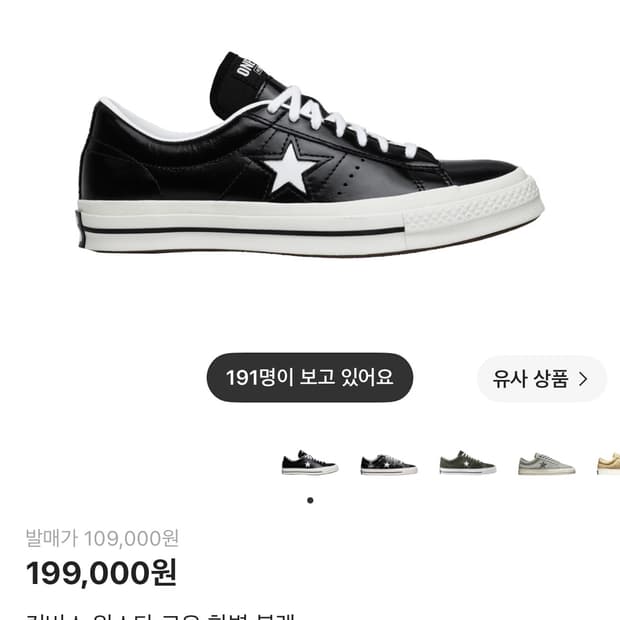 컨버스 원스타 로우 한별 블랙 270