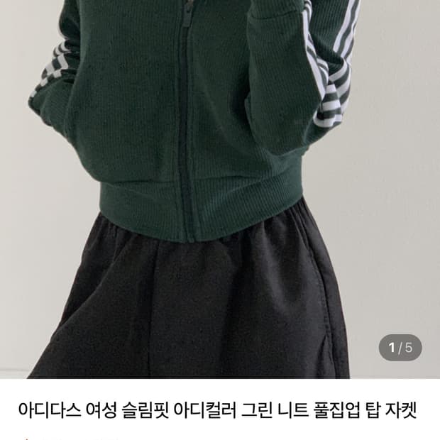 아디다스 니트 집업 (골지) 그린 s