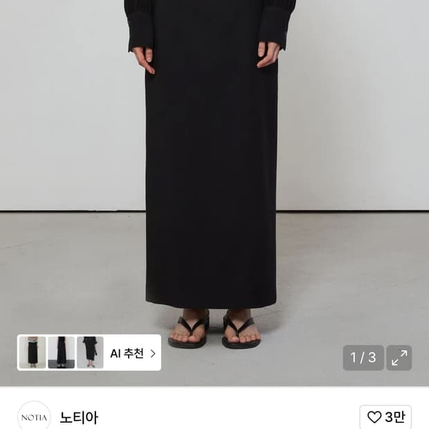 NOTIA 노티아 스탠다드핏 롱스커트 블랙 M