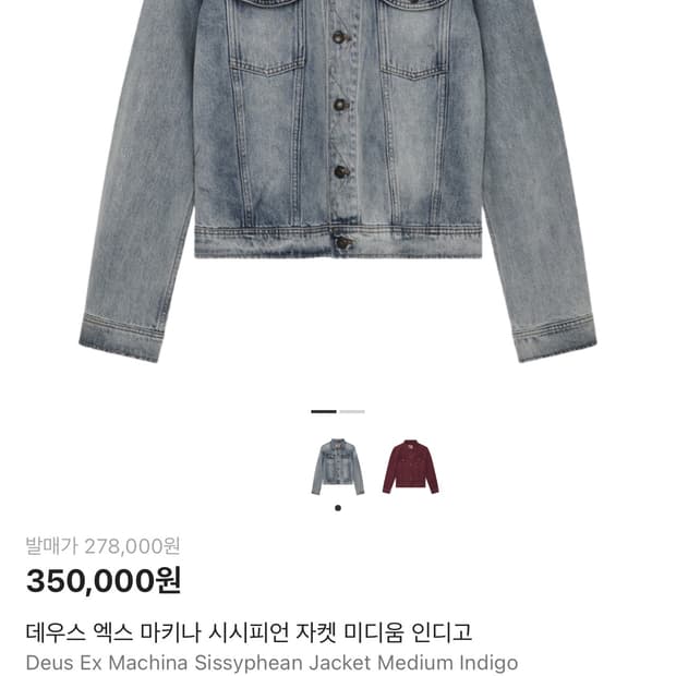 데우스 엑스 마키나 시시피언 자켓 미디움 인디고