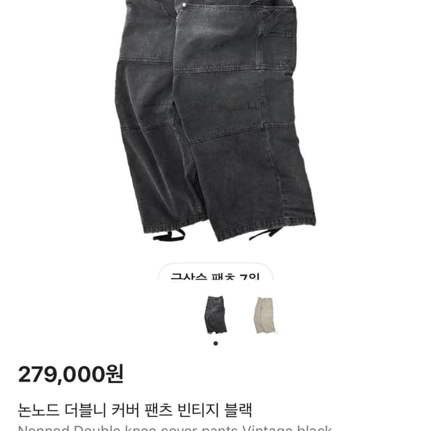논노드 더블니 커버 팬츠 빈티지 블랙 3