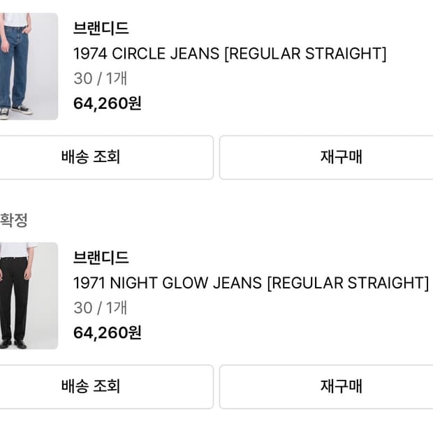 [브랜디드] 데님 2가지 팝니다. (상세정보 클릭!)