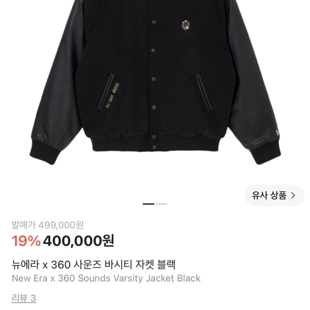 뉴에라 x 360 사운즈 바시티 자켓 블랙 [L]