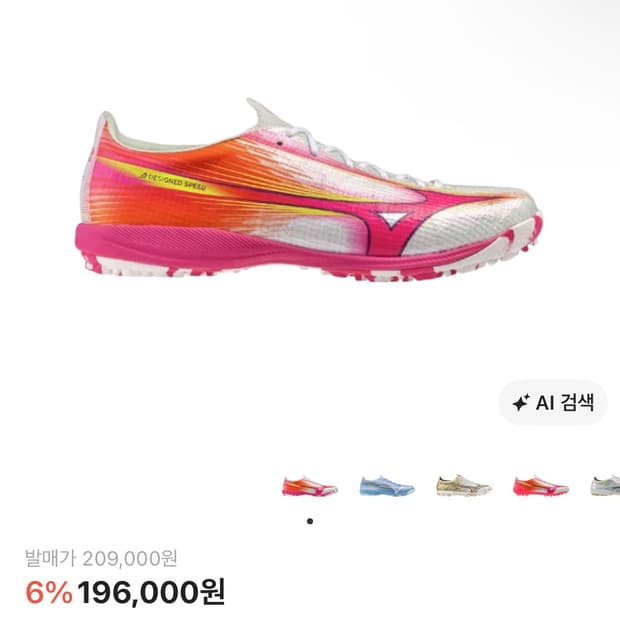 미즈노 알파3 엘리트 풋살화 