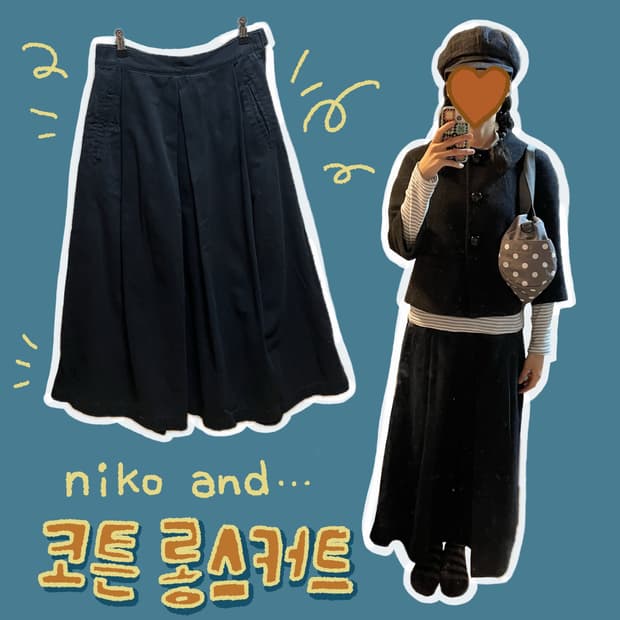 니코앤드 블랙 롱 스커트