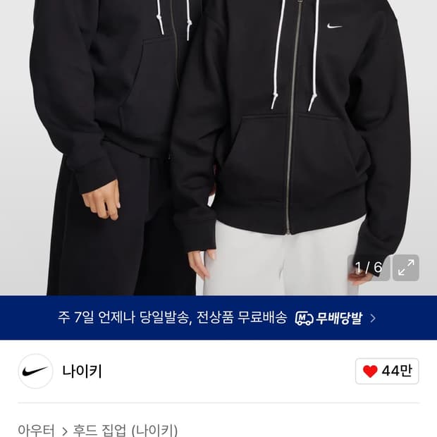 나이키 솔로스우시 풀집 후드집업 블랙/화이트 XXL