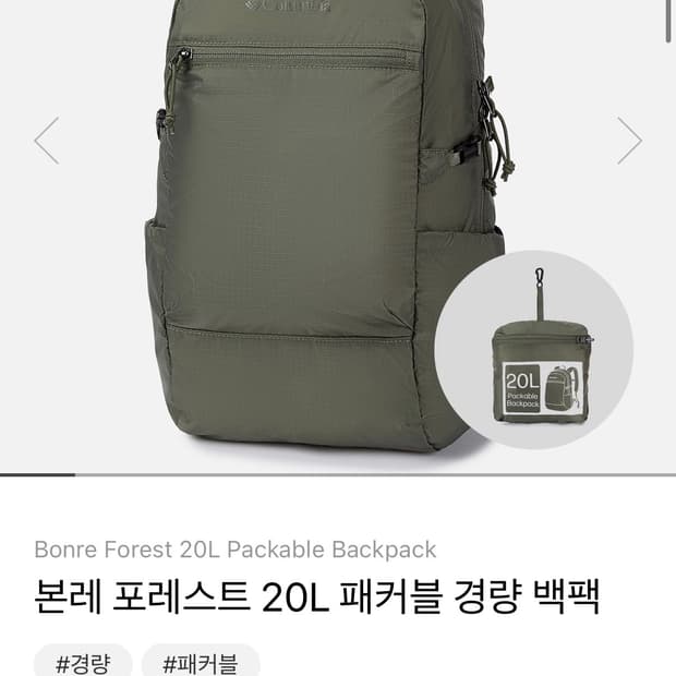 콜롬비아 컬럼비아 패커블 백팩 카키 stone green