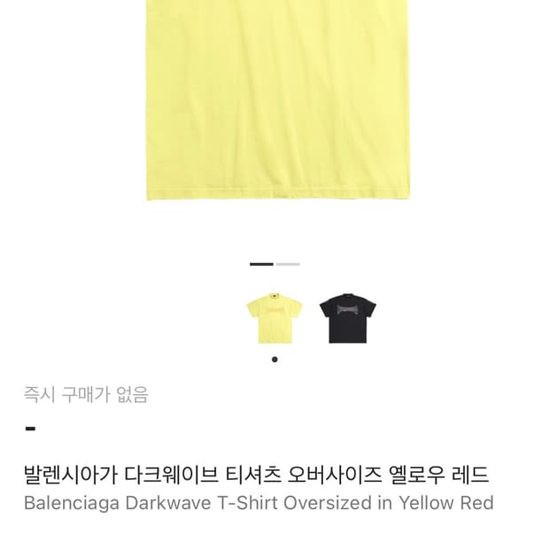 [105~110] 발렌시아가 다크웨이브 반팔티 옐로우 3 새제품 