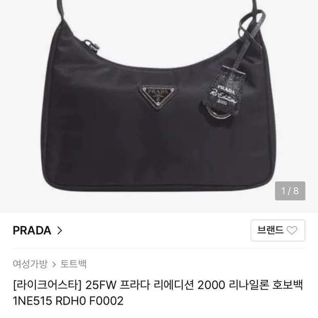 프라다 리나일론 호보백 