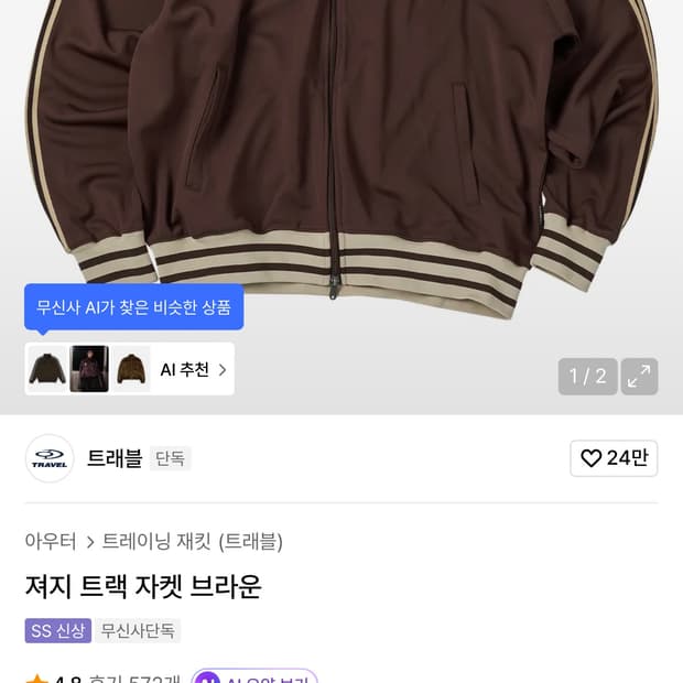 트래블 져지 트랙 자켓 브라운