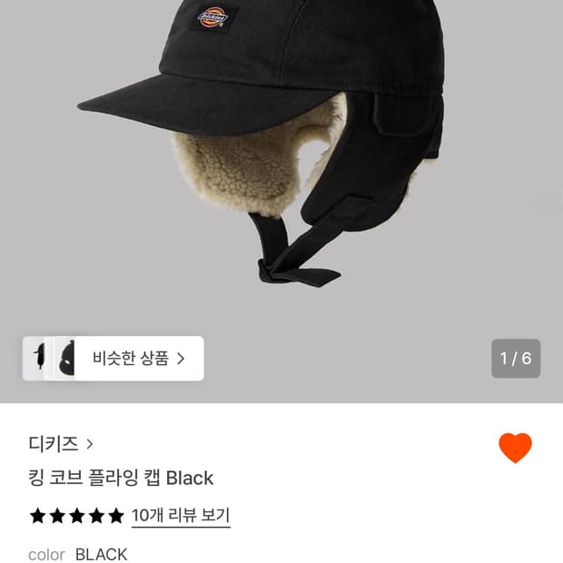 디키즈 킹 코브 플라잉 캡 블랙