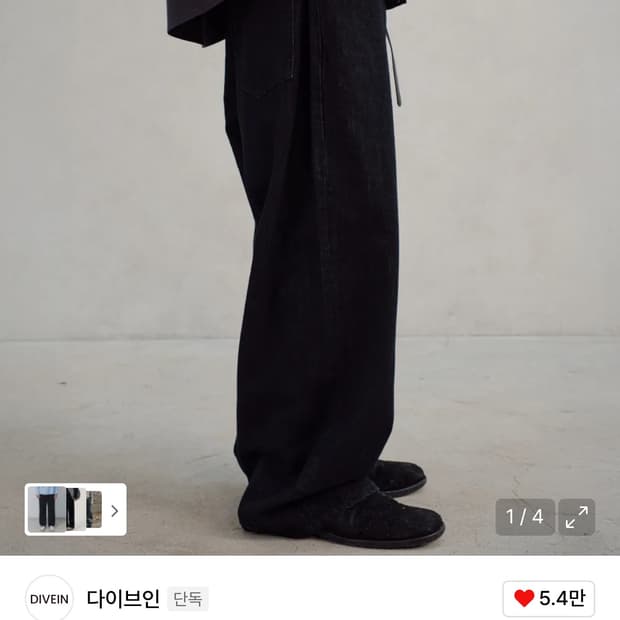 다이브인 루즈드 와이드 데님 팬츠 판매합니다.