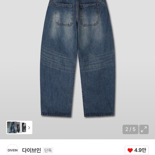 다이브인 와이드 커브드 데님(워시드 다크 블루)