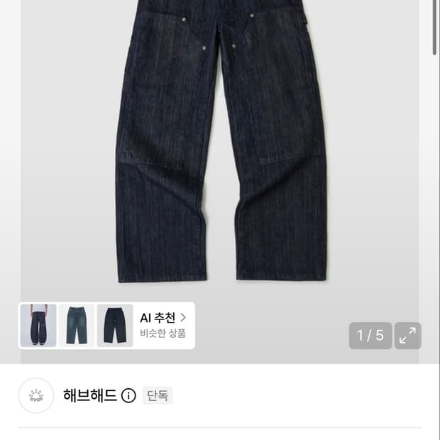 해블헤드 데님