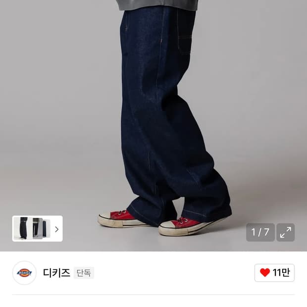 디키즈 리지드 데님