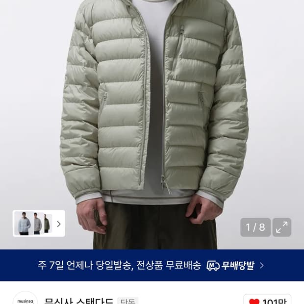 무탠다드 시티레저 경량패딩 피스타치오 s사이즈