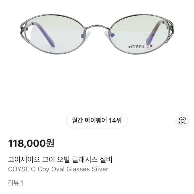 코이세이오 코이 오벌 글래시스 실버