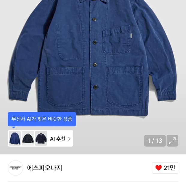 에스피오나지 프렌치워크 자켓