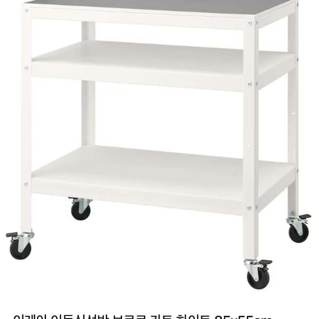 ikea 브로르 이동식 선반