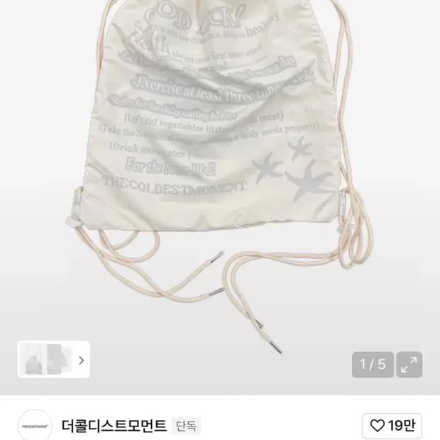 더콜디스트모먼트 짐색 가방