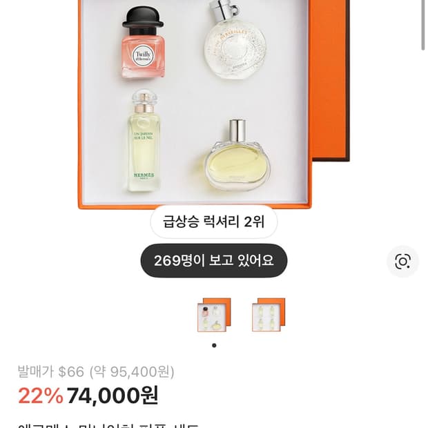 에르메스 미니어처 퍼퓸 세트