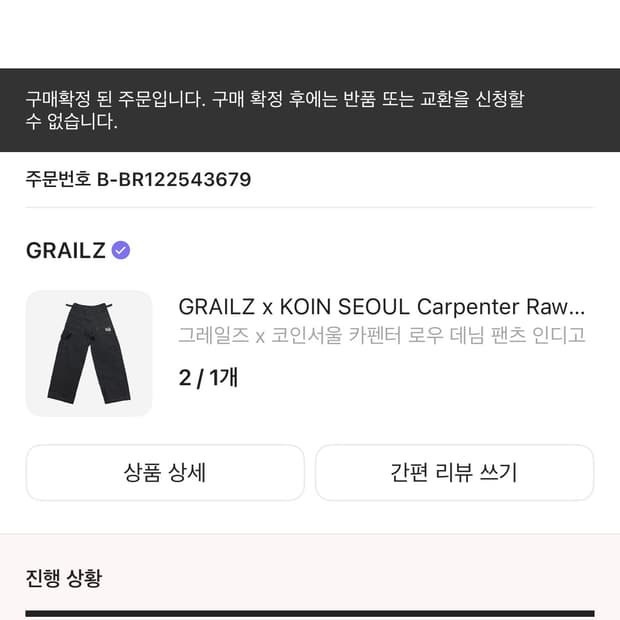 그레일즈X코인서울 카펜더 팬츠 / 새상품)2사이즈 