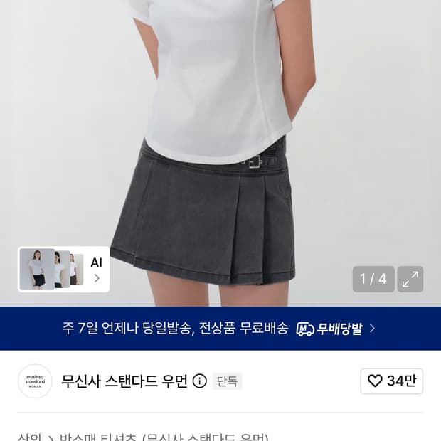 [단순개봉] 무탠다드 우먼즈 라운드 헴 티셔츠 화이트 M