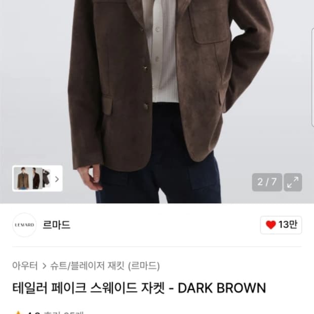 르마드 스웨이드 자켓 블레이저