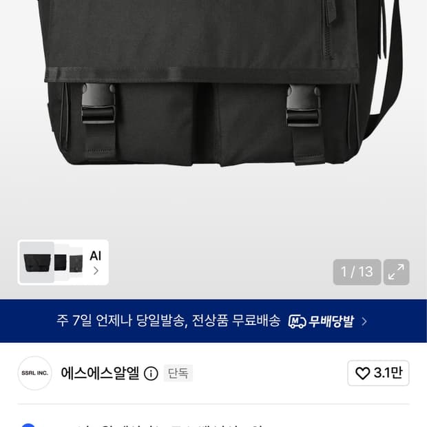 SSRL 듀얼 포켓 매신저백 크로스백 주우재가방 저렴하게 판매합니다