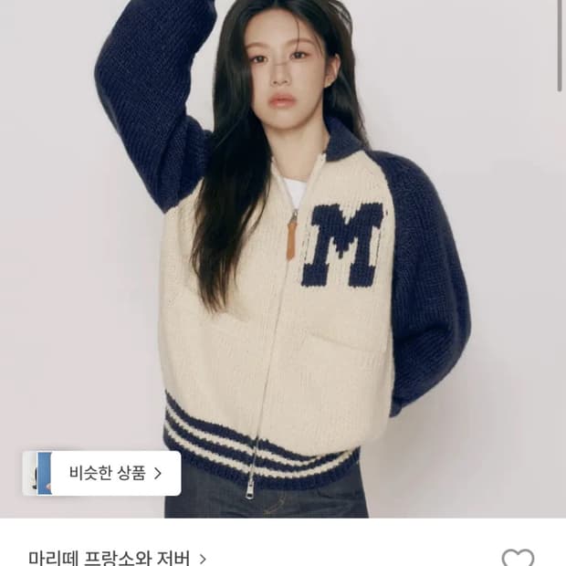 고윤정 착용)마리떼 집업 네이비S