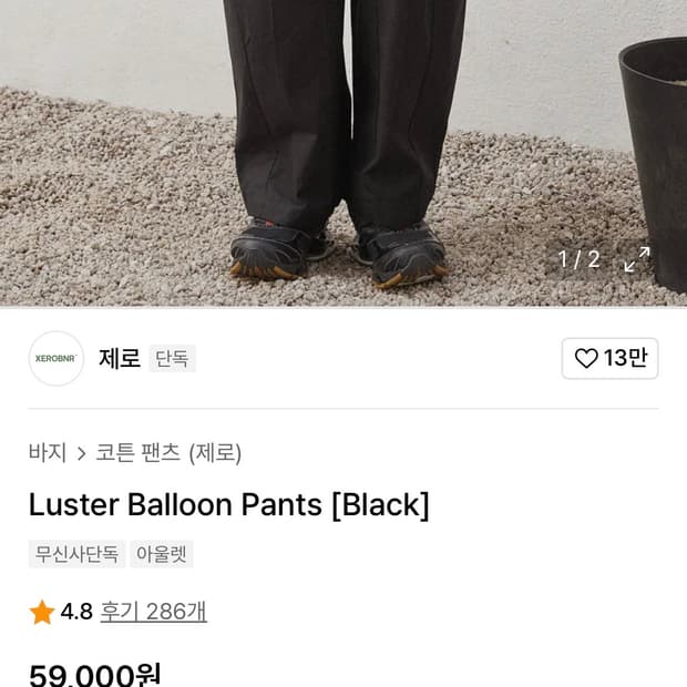 제로 Luster 벌룬 팬츠 (m사이즈)